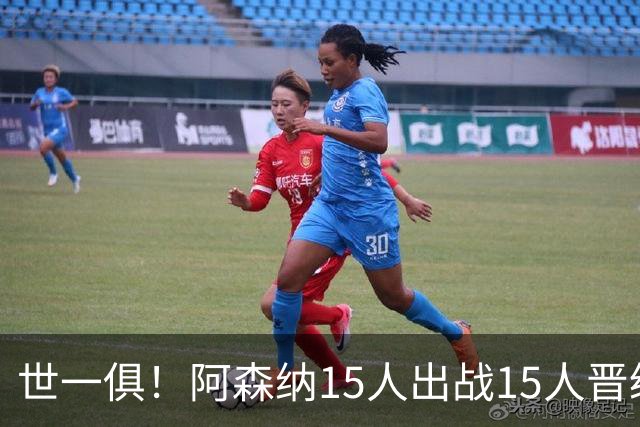 世一俱！阿森纳15人出战15人晋级 皇萨魔城军各有拖累