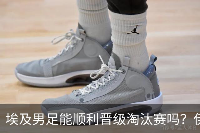 埃及男足能顺利晋级淘汰赛吗？伊朗男足的防守反击能力不容小觑！