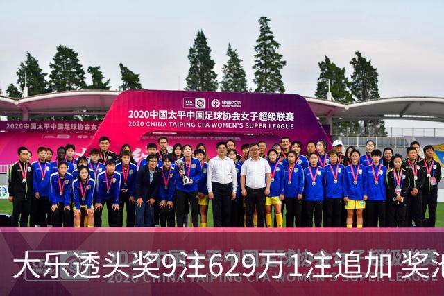 大乐透头奖9注629万1注追加 奖池余额7.32亿