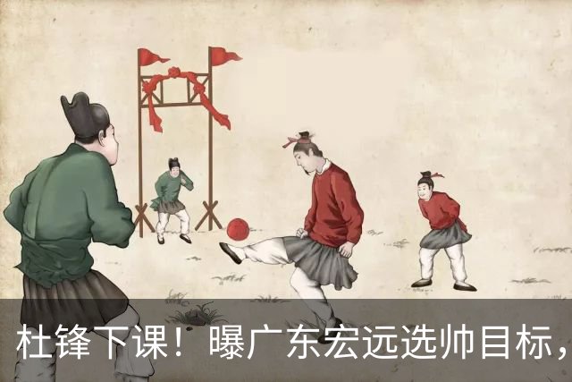 杜锋下课！曝广东宏远选帅目标，大概率外教，招募广州龙狮主帅！