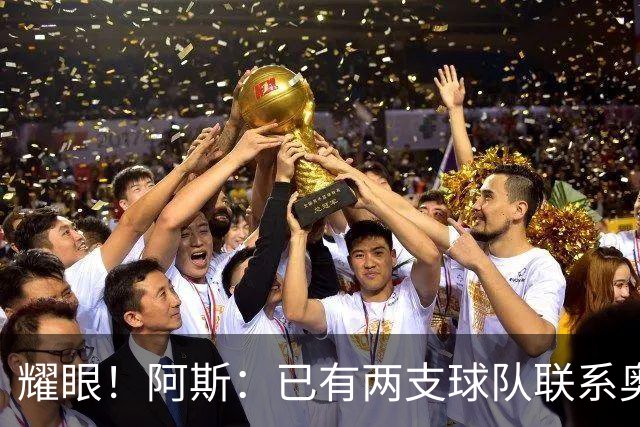 耀眼！阿斯：已有两支球队联系奥利塞团队，球员世界杯后与拜仁谈