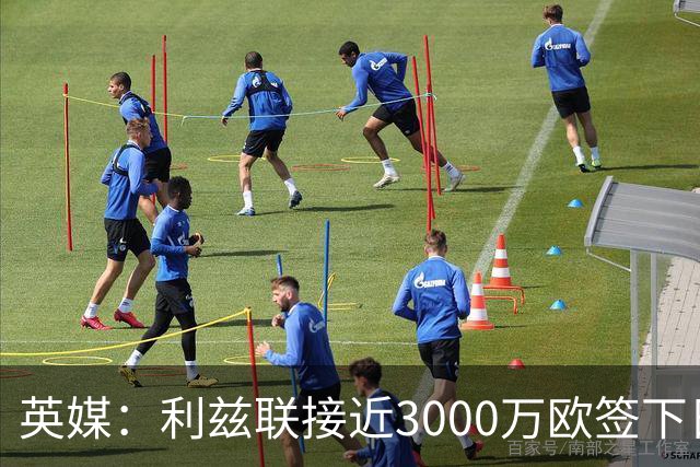 英媒：利兹联接近3000万欧签下日本国门铃木彩艳，将签约5年