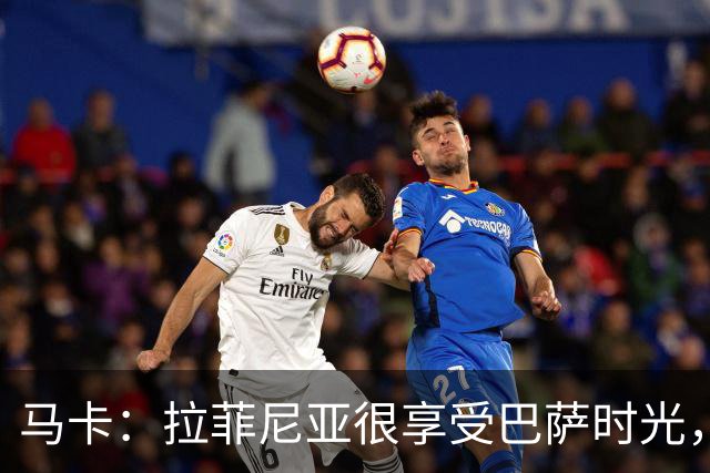 马卡：拉菲尼亚很享受巴萨时光，不会评估或分析任何潜在的报价